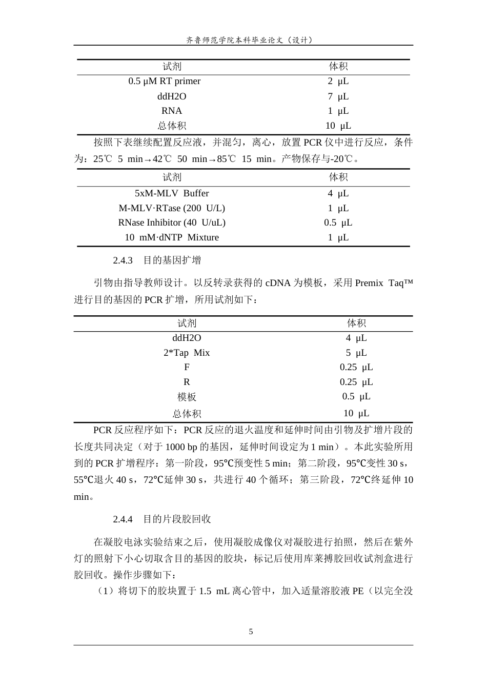26年WH生物科学 拟南芥ath-miR399b在冷胁迫下的功能分析25.11-AI20.77-约10479字符(8645字).docx_第8页