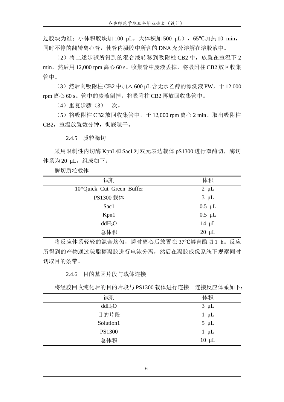 26年WH生物科学 拟南芥ath-miR399b在冷胁迫下的功能分析25.11-AI20.77-约10479字符(8645字).docx_第9页