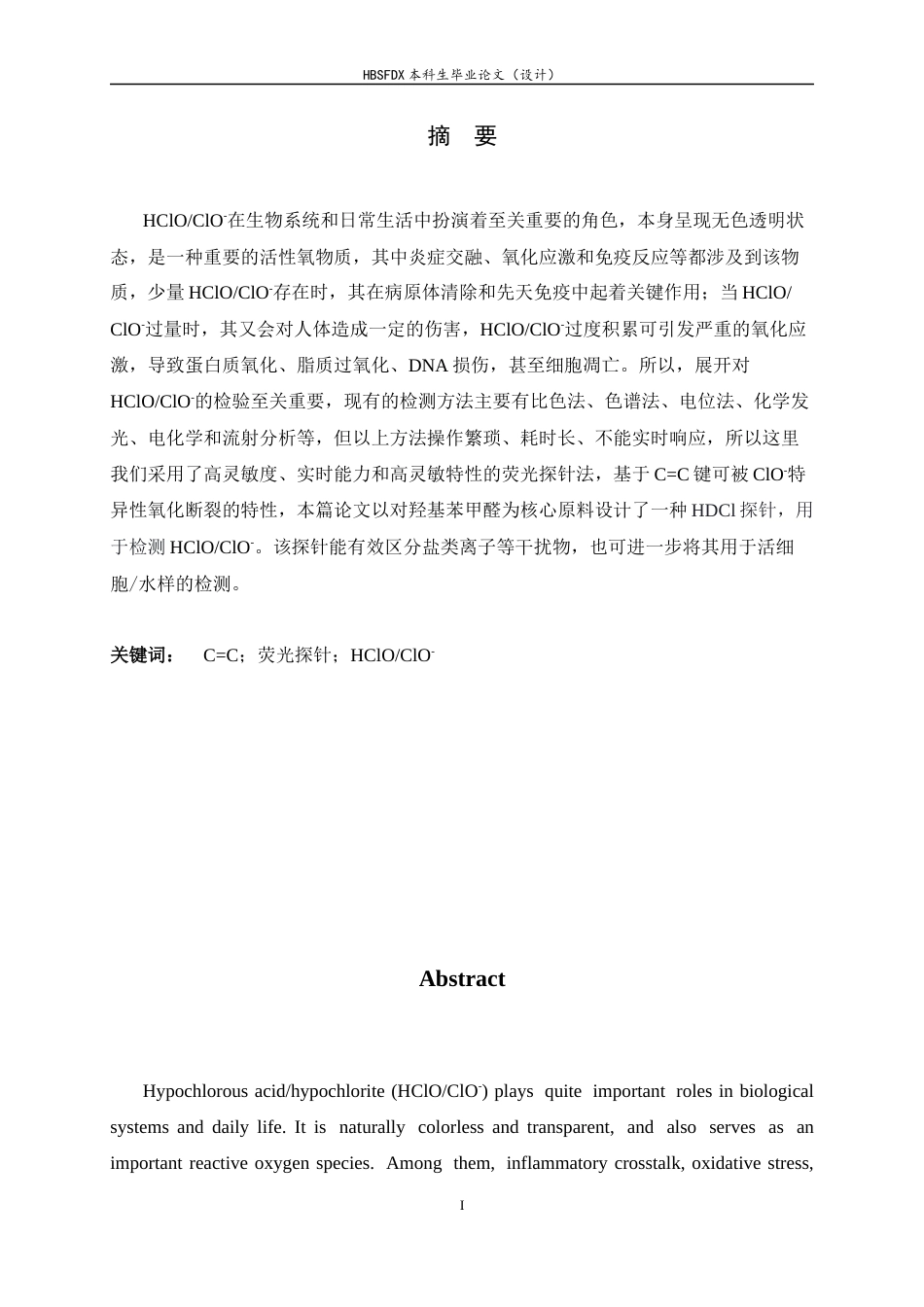 26年WH化学 基于CC氧化断裂次氯酸荧光探针的设计合成与检测性能14.0-AI7.05-约10136字符.docx_第1页