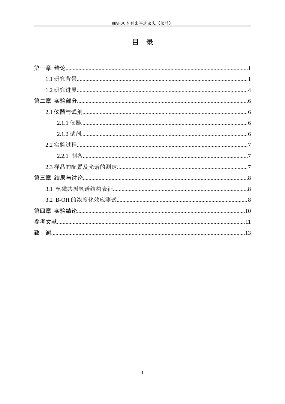 26年WH化学 基于CC氧化断裂次氯酸荧光探针的设计合成与检测性能14.0-AI7.05-约10136字符.docx_第3页