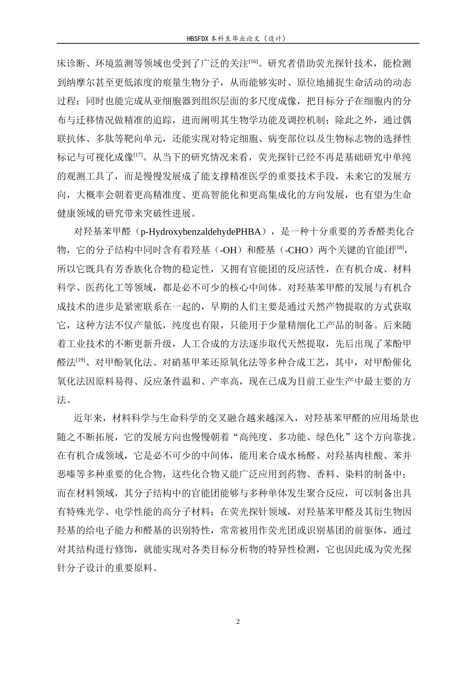 26年WH化学 基于CC氧化断裂次氯酸荧光探针的设计合成与检测性能14.0-AI7.05-约10136字符.docx_第5页