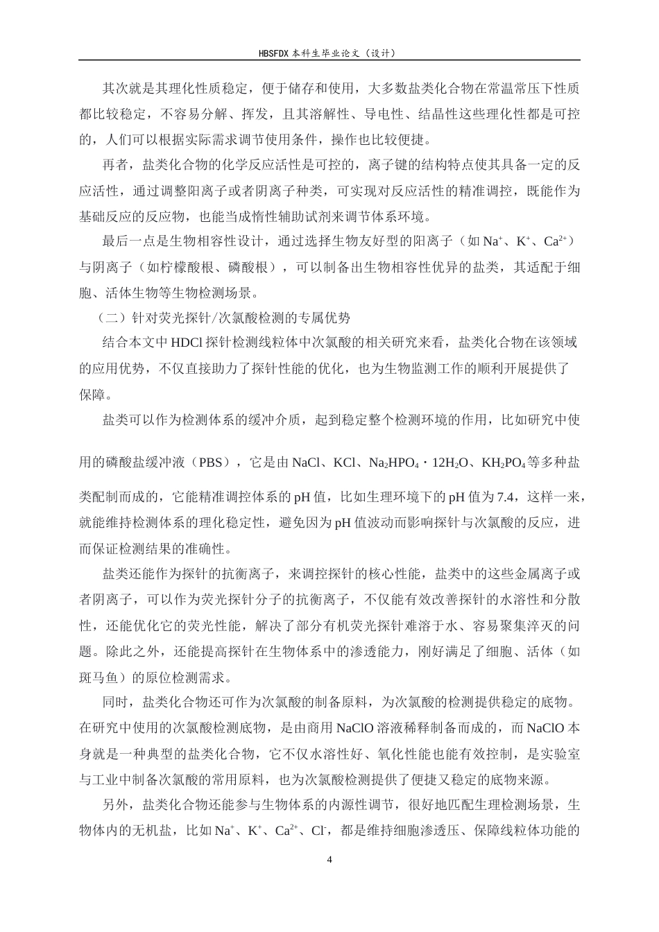 26年WH化学 基于CC氧化断裂次氯酸荧光探针的设计合成与检测性能14.0-AI7.05-约10136字符.docx_第7页