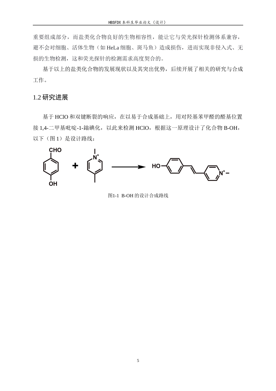 26年WH化学 基于CC氧化断裂次氯酸荧光探针的设计合成与检测性能14.0-AI7.05-约10136字符.docx_第8页