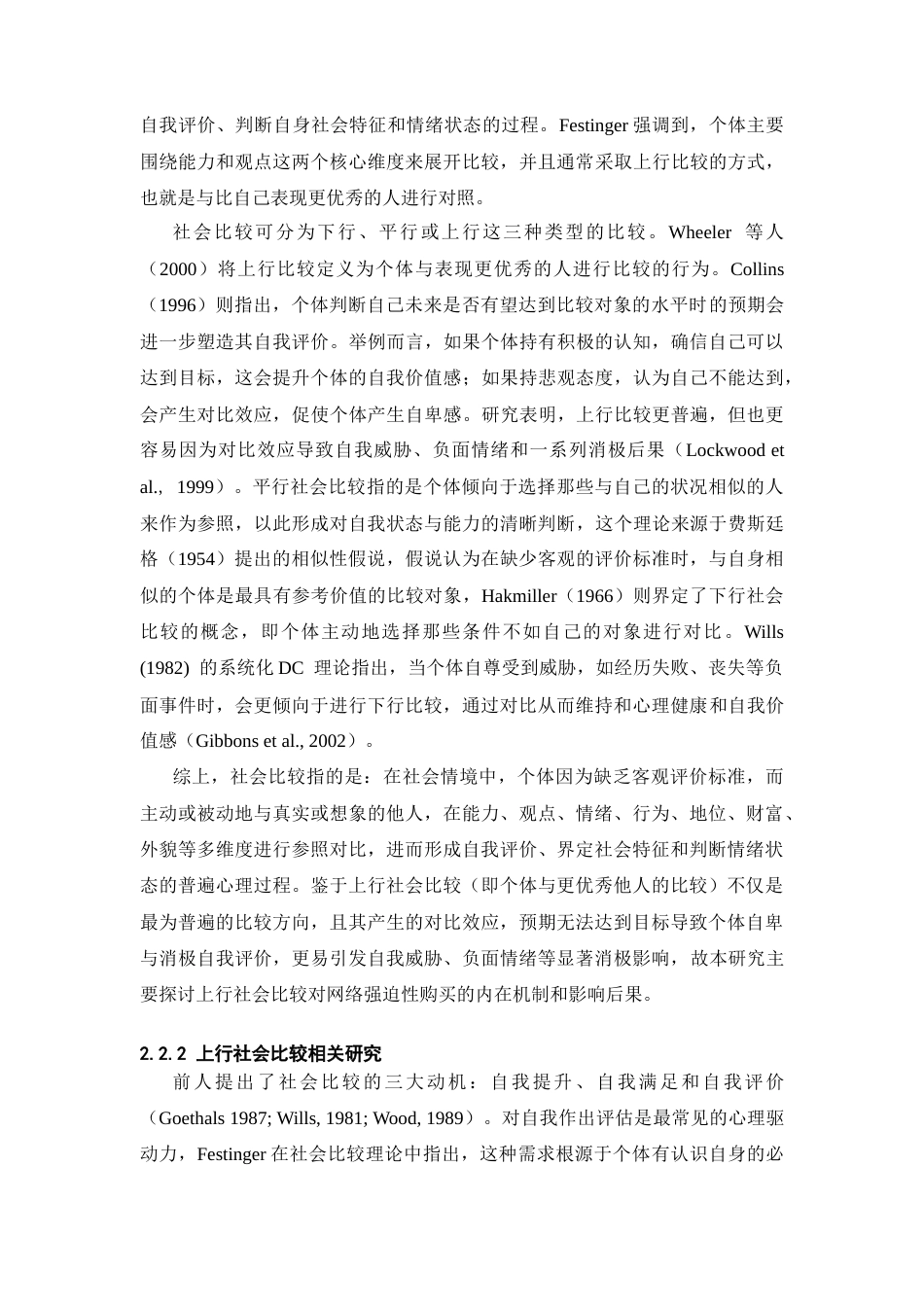 26年WH心理学 上行社会比较对大学生网络强迫性购买的影响：社交焦虑与自我控制的链式中介作用9.81-AI11.26-约28298字符.docx_第8页