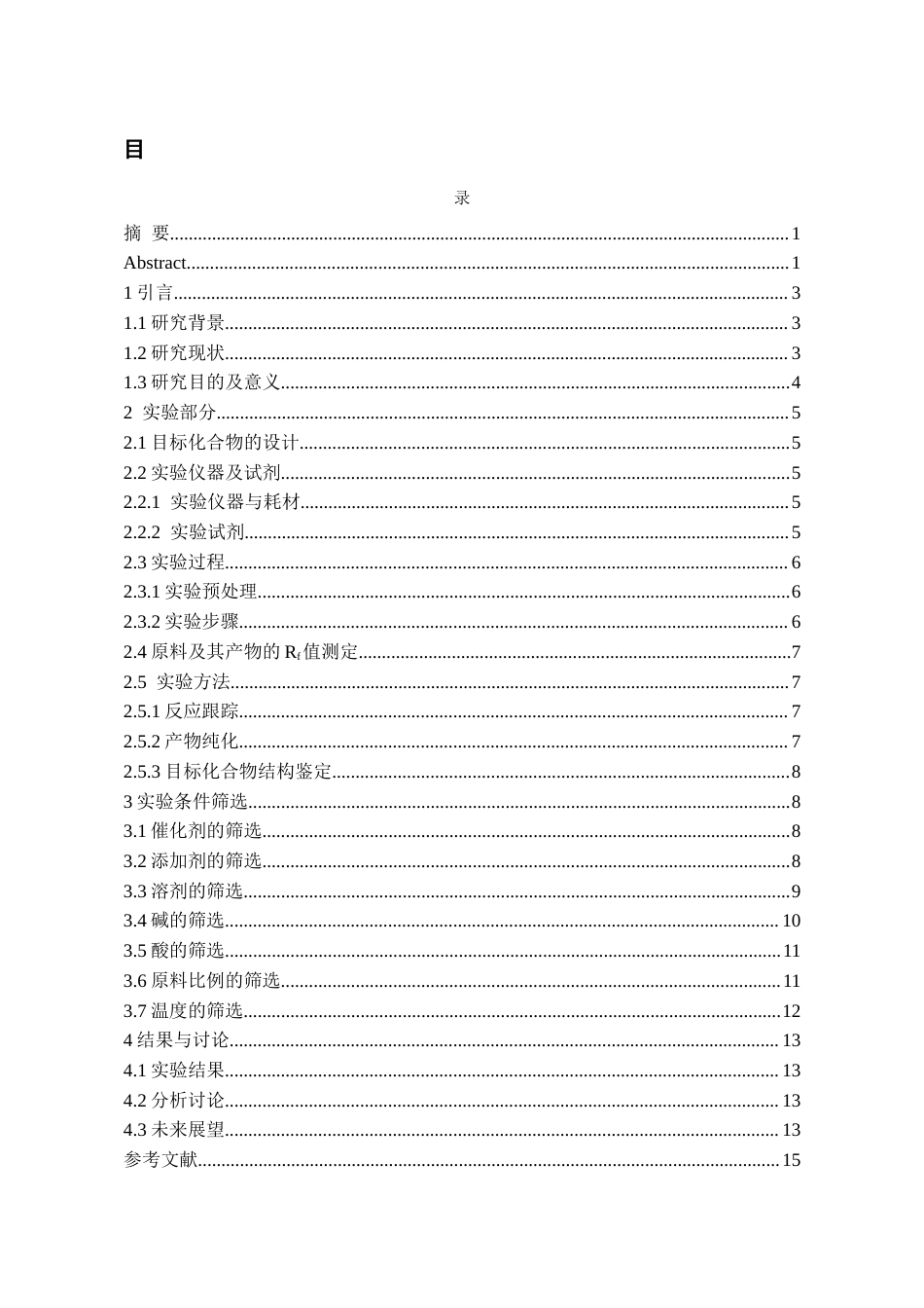 26年WH药学 三价铑催化硫亚胺和碘叶立德合成异香豆素23.63-AI23.48-约11666字符.docx_第1页