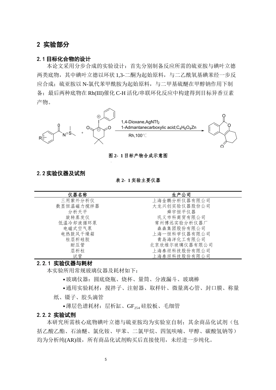 26年WH药学 三价铑催化硫亚胺和碘叶立德合成异香豆素23.63-AI23.48-约11666字符.docx_第7页