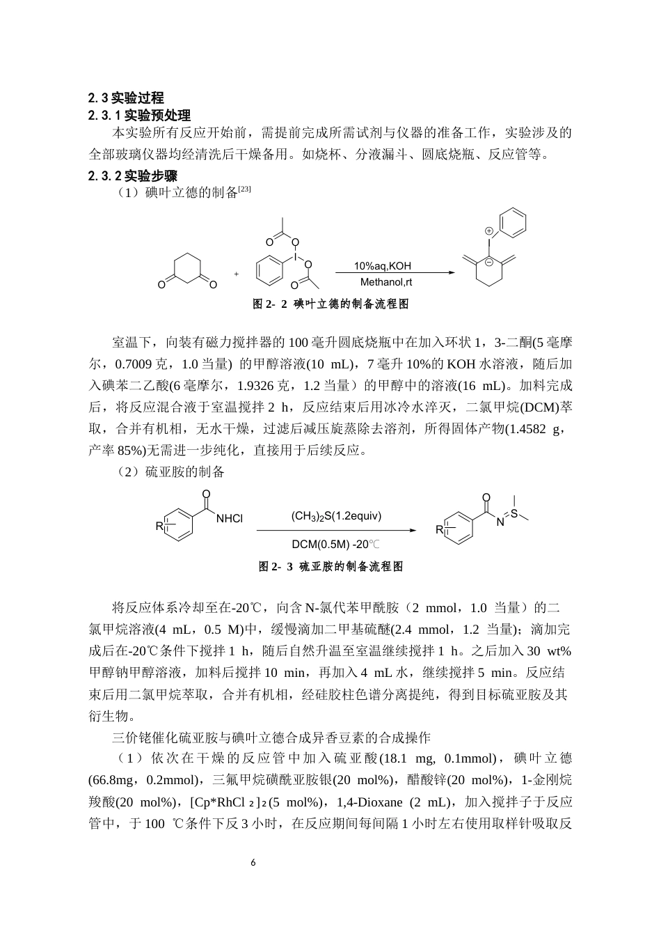 26年WH药学 三价铑催化硫亚胺和碘叶立德合成异香豆素23.63-AI23.48-约11666字符.docx_第8页