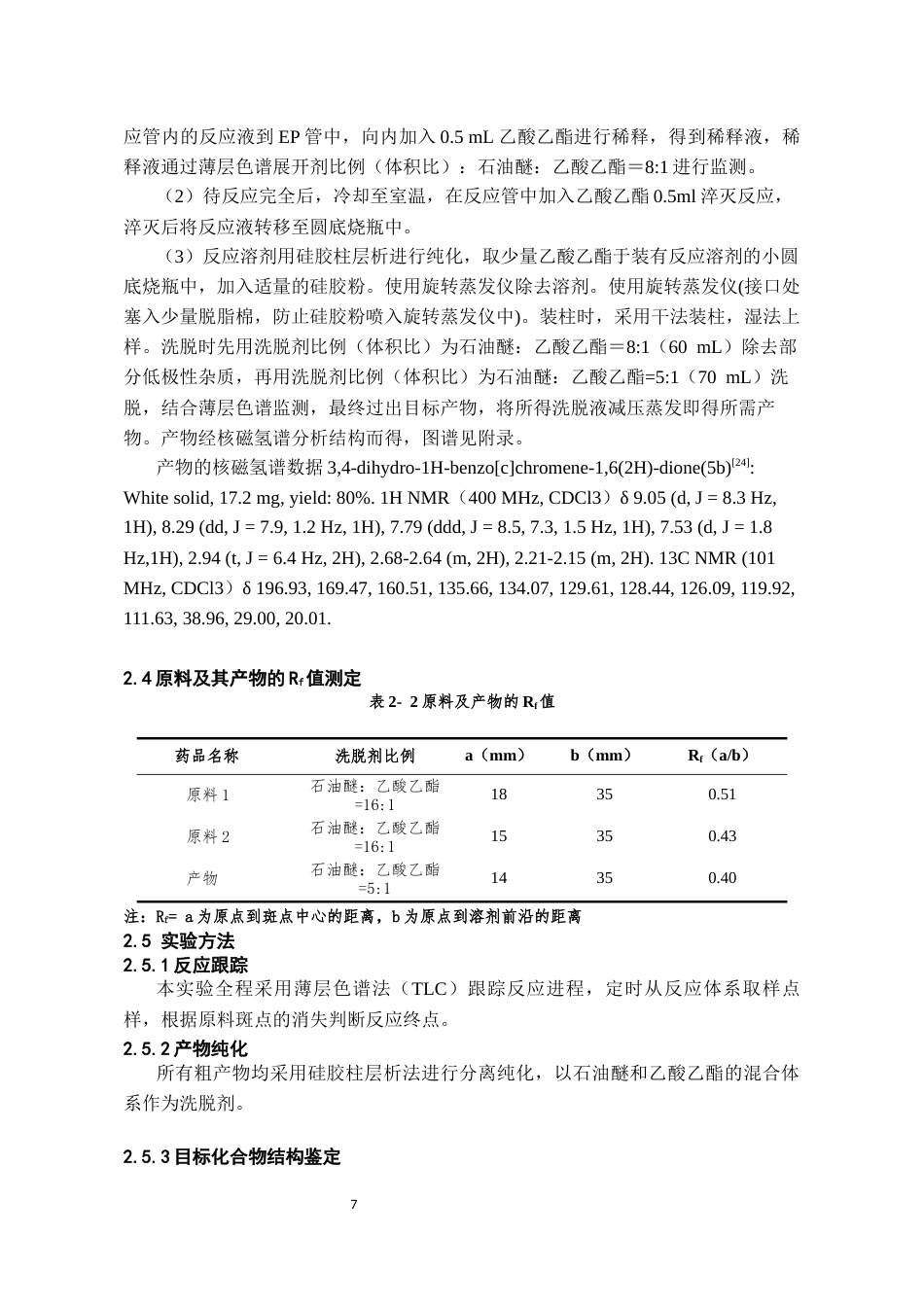26年WH药学 三价铑催化硫亚胺和碘叶立德合成异香豆素23.63-AI23.48-约11666字符.docx_第9页
