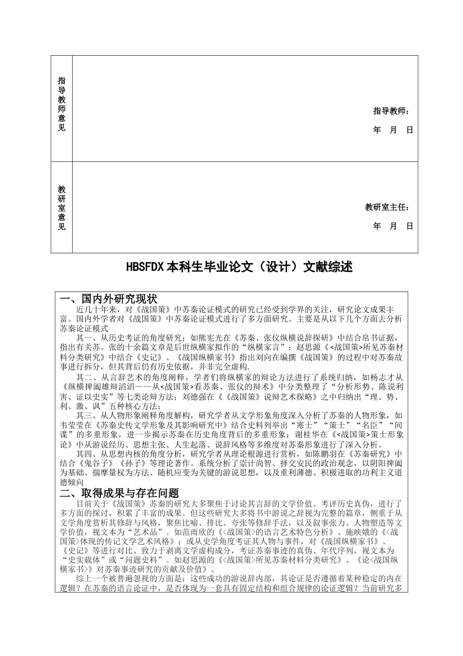 26年WH汉语言文学 论《战国策》中苏秦合纵论证的策略11.4-AI13.05-约14358字符.docx_第2页