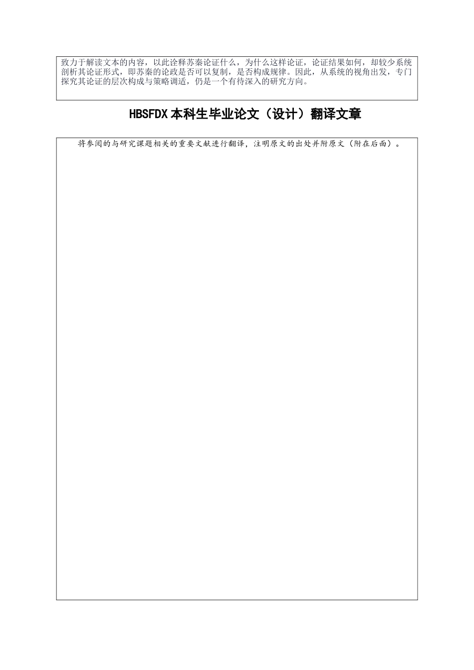 26年WH汉语言文学 论《战国策》中苏秦合纵论证的策略11.4-AI13.05-约14358字符.docx_第3页