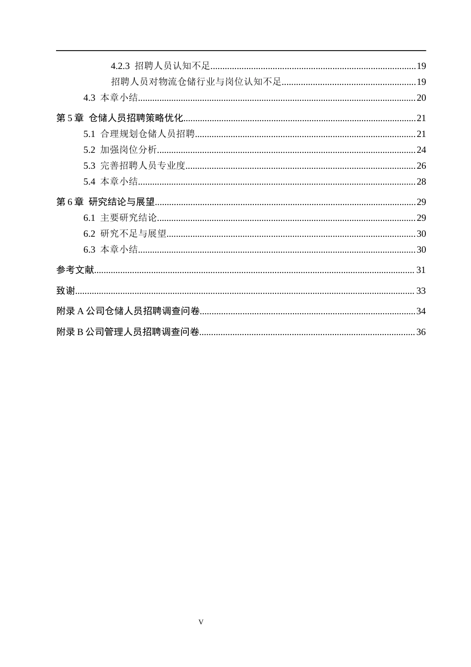 26年WH人力资源管理 速达云仓公司仓储人员招聘问题与对策研究5.5-AI8.66(19146字).docx_第5页