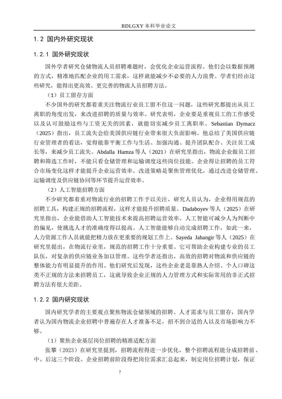 26年WH人力资源管理 速达云仓公司仓储人员招聘问题与对策研究5.5-AI8.66(19146字).docx_第7页