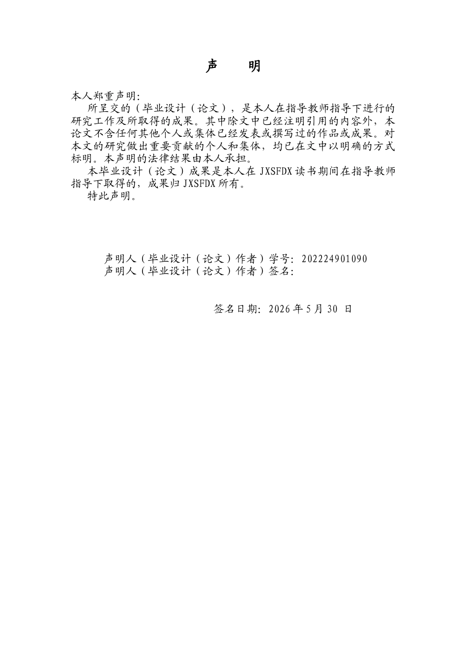 26年WH心理学 自我控制对大学生急性应激反应的影响：应激感知的中介作用15.55-AI11.94-约29632字符.docx_第3页