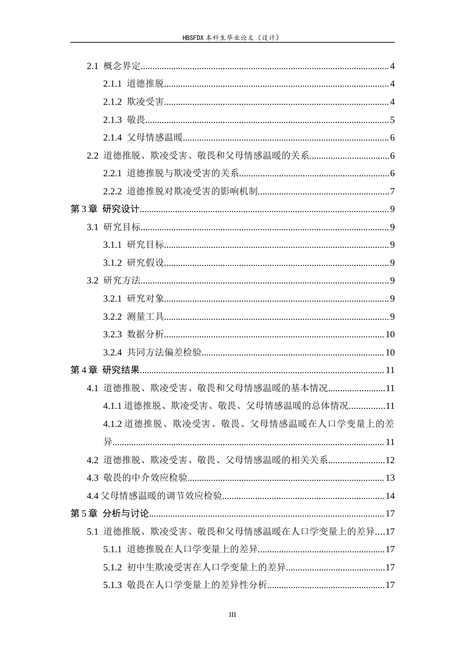 26年WH心理学 道德推脱与初中生欺凌受害的关系：敬畏和父母情感温暖的作用21.27-AI32.49-约18372字符.docx_第3页