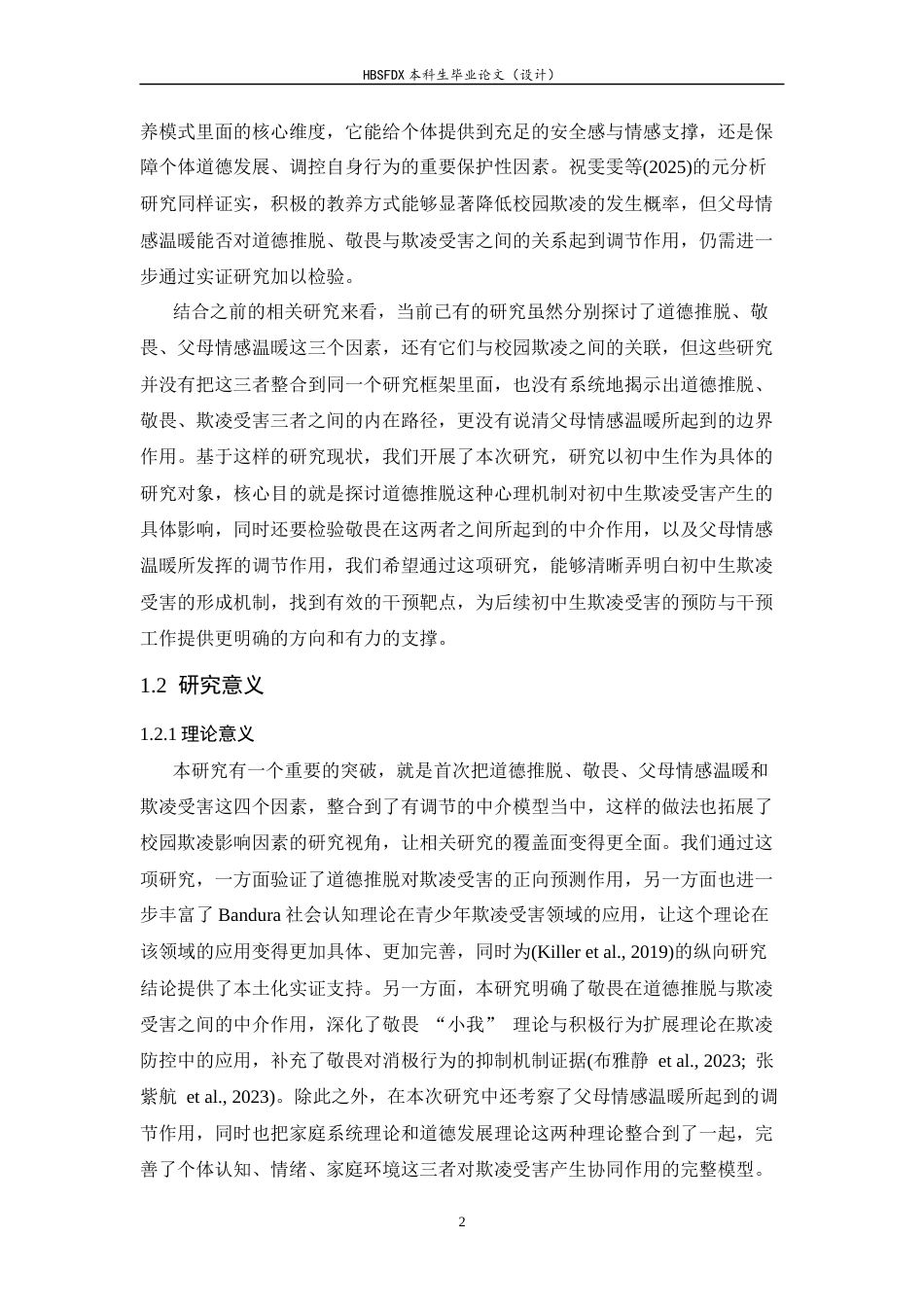 26年WH心理学 道德推脱与初中生欺凌受害的关系：敬畏和父母情感温暖的作用21.27-AI32.49-约18372字符.docx_第6页