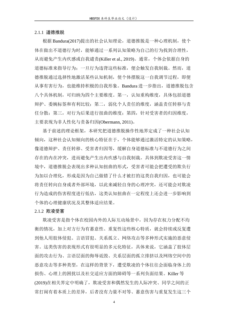 26年WH心理学 道德推脱与初中生欺凌受害的关系：敬畏和父母情感温暖的作用21.27-AI32.49-约18372字符.docx_第8页