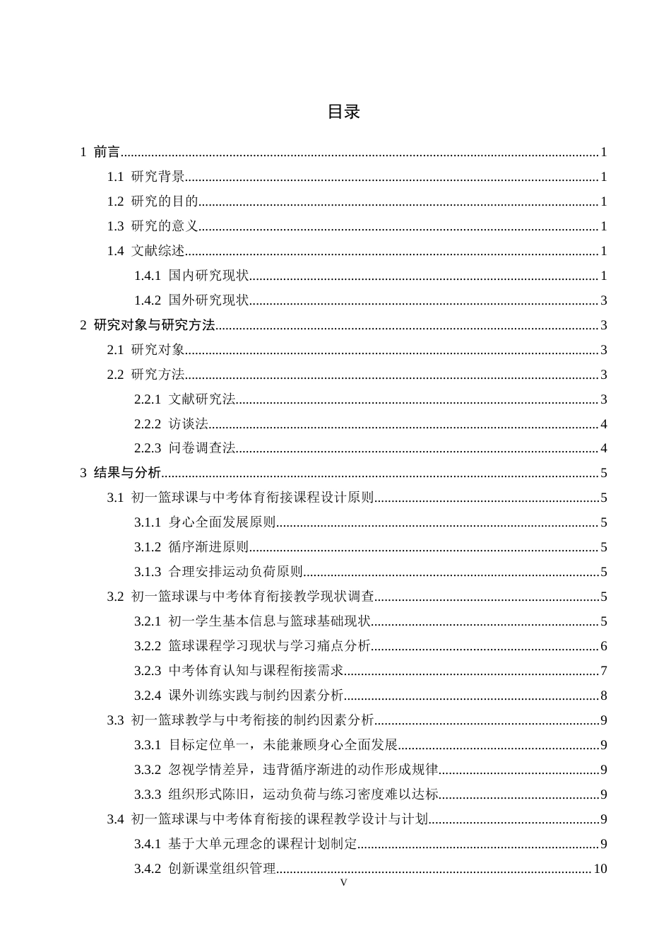 26年WH体育教育 初一篮球课与中考衔接的课程设计（以大名十一中为例）3.82-AI16.26_1-约12126字符.docx_第4页