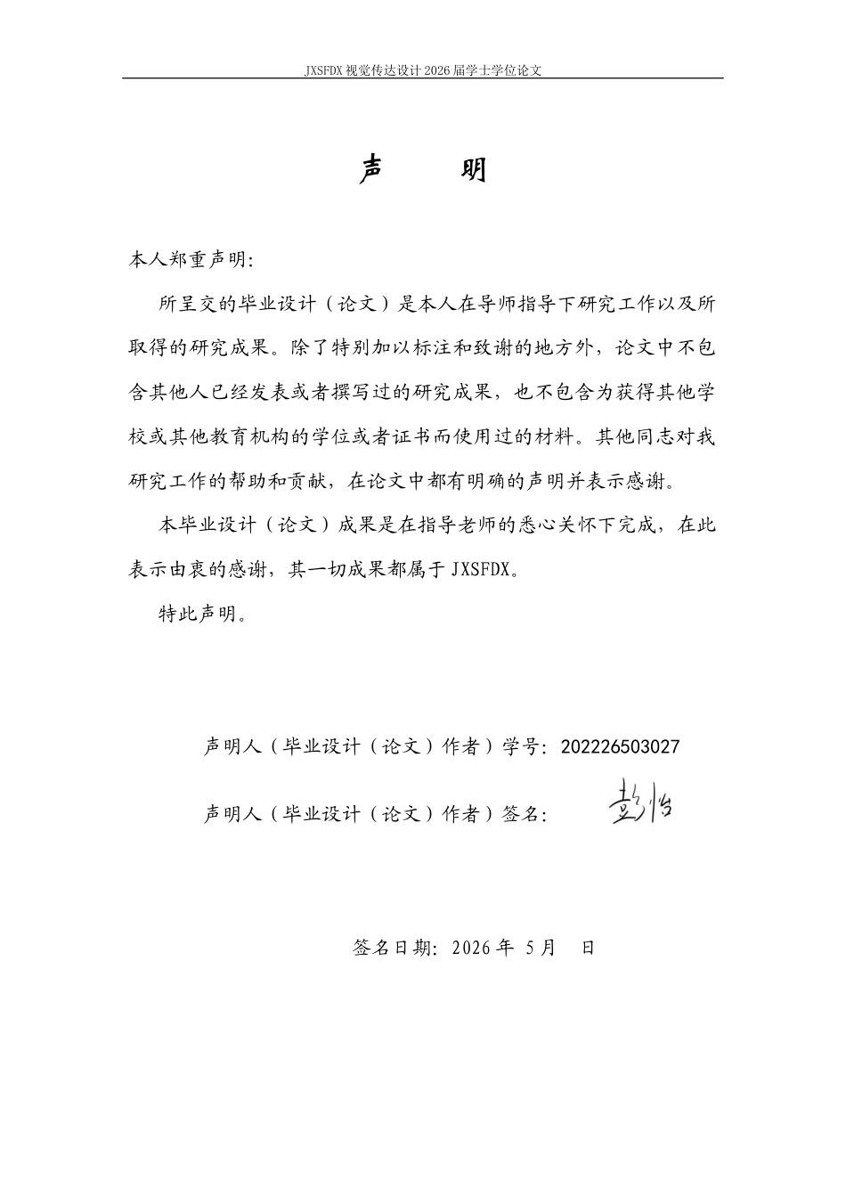 26年WH视觉传达设计 非遗活化视域下潮州木雕吉祥纹样的现代平面设计转化研究12.33-AI1.84-约10535字符.docx_第1页