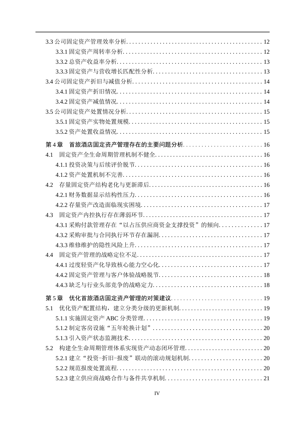26年WH会计学本科 北京首旅酒店固定资产管理问题及对策研究4.72-AI18.58(22728字).docx_第4页