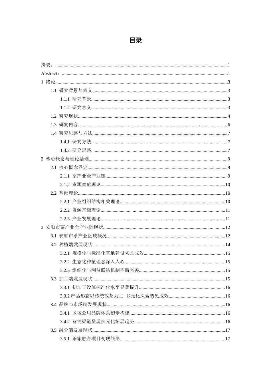 26年WH经济学 安顺市茶产业产业链优化路径研究4.16-AI21.48-约21495字符(23415字).docx_第1页