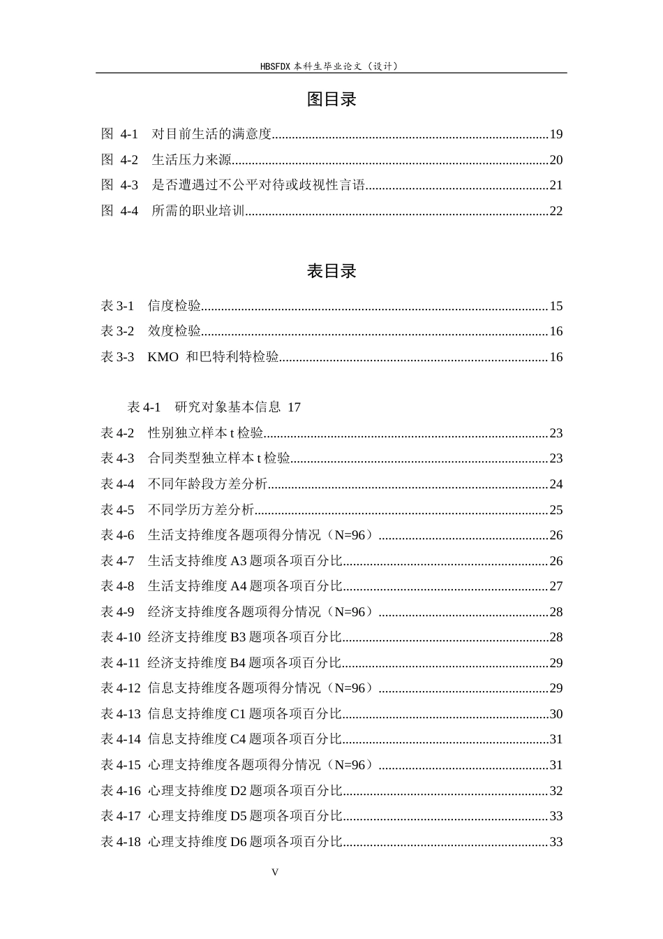 26年WH家政学 基于社会支持理论的家政服务员生存现状与困境突破研究——以石家庄M家政公司为例13.46-AI26.97-约31638字符.docx_第5页