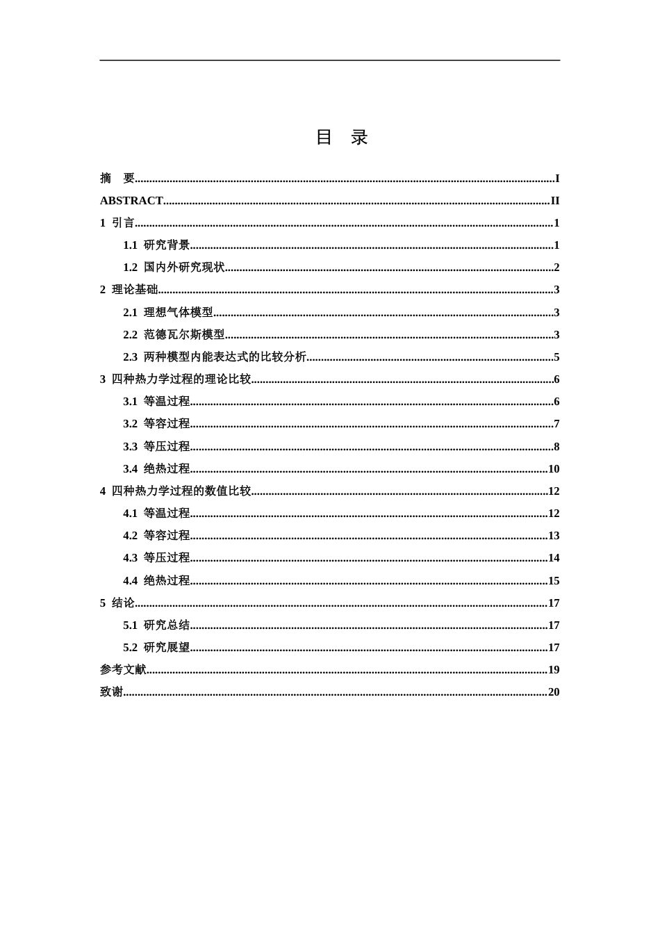 26年WH物理学(应用型) 理想气体与范德瓦尔斯气体热力学过程的比较研究6.94-AI3.27-约11228字符.docx_第3页