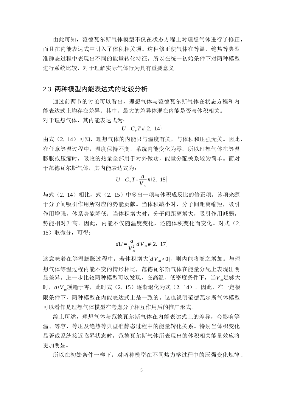 26年WH物理学(应用型) 理想气体与范德瓦尔斯气体热力学过程的比较研究6.94-AI3.27-约11228字符.docx_第8页