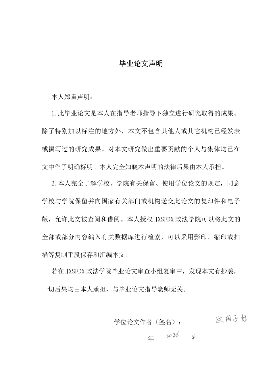26年WH法学 刑事被害人精神损害赔偿问题研究16.89-AI22.69-约18357字符.docx_第1页