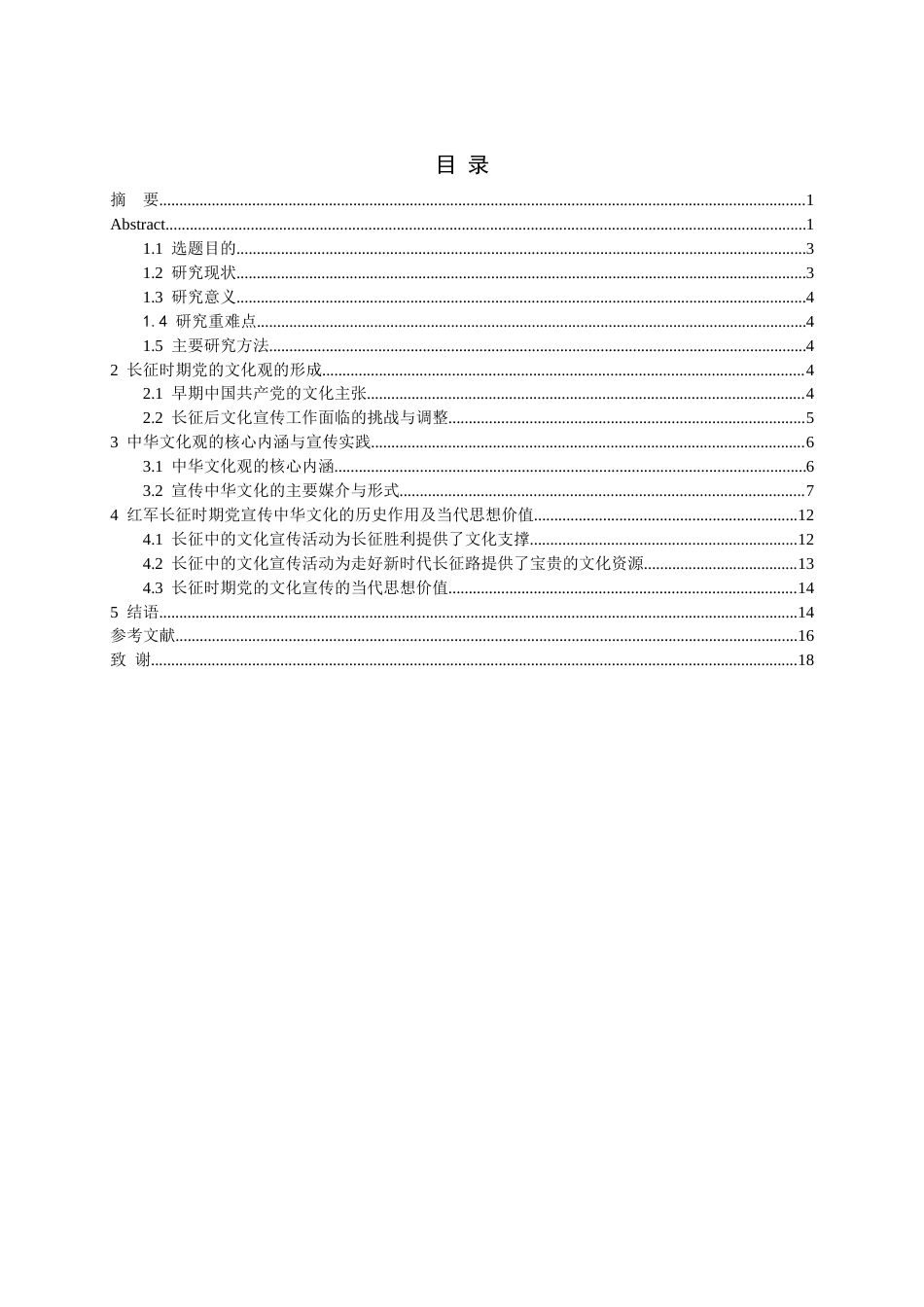 26年WH历史学 红军长征时期党的中华文化观研究10.72-AI5.29_1-约15532字符(16065字).docx_第1页