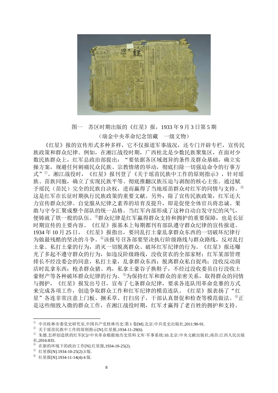 26年WH历史学 红军长征时期党的中华文化观研究10.72-AI5.29_1-约15532字符(16065字).docx_第9页