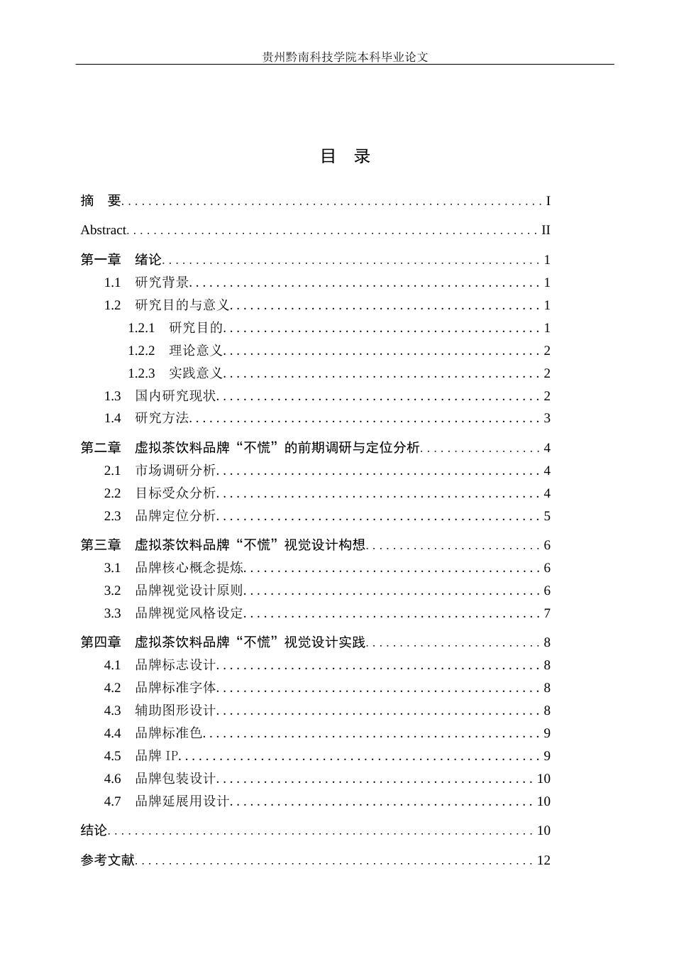 26年WH视觉传达设计 以虚拟茶饮料品牌为核心的视觉设计——不慌6.39-AI6.7-约10467字符.docx_第1页