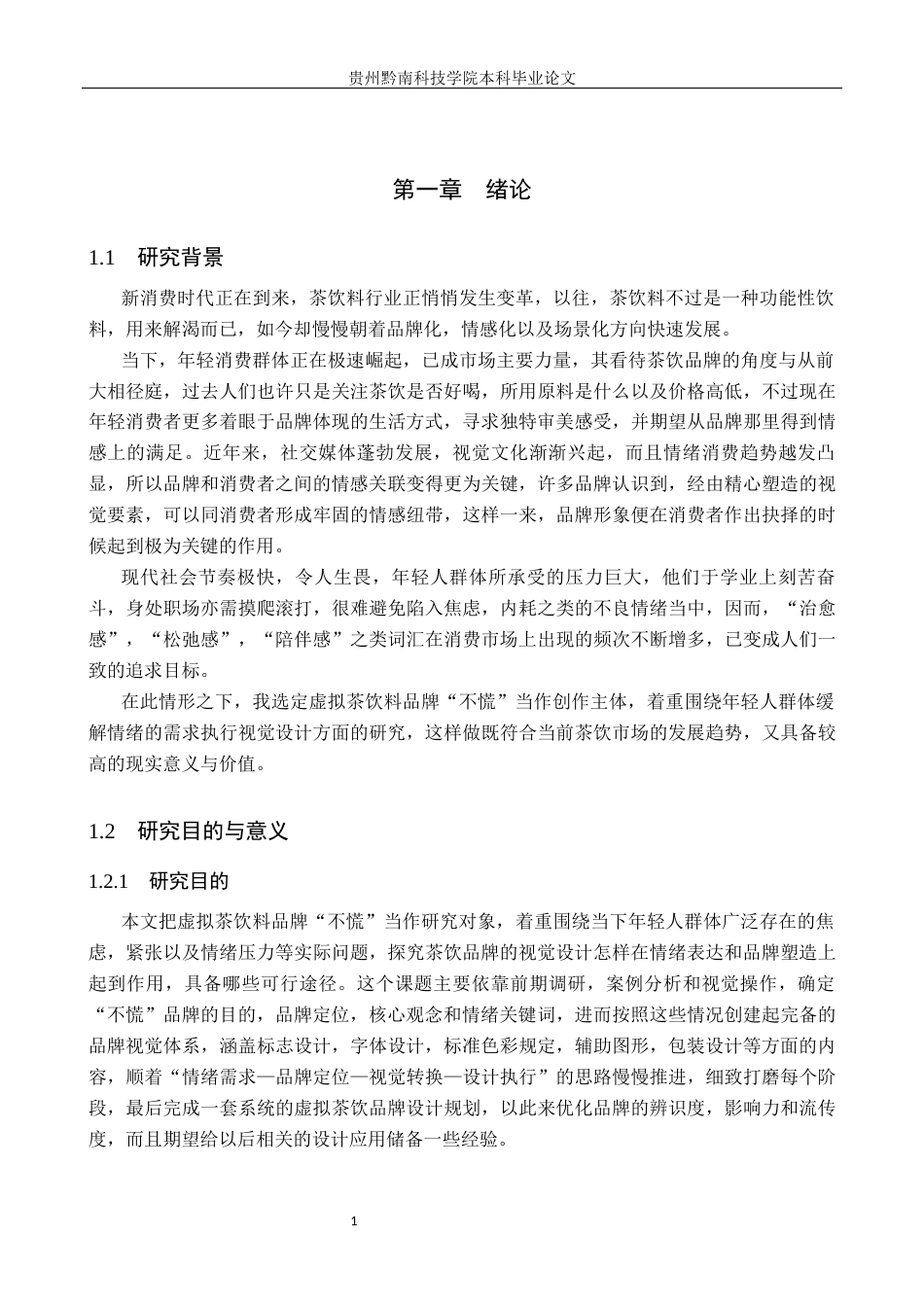 26年WH视觉传达设计 以虚拟茶饮料品牌为核心的视觉设计——不慌6.39-AI6.7-约10467字符.docx_第5页