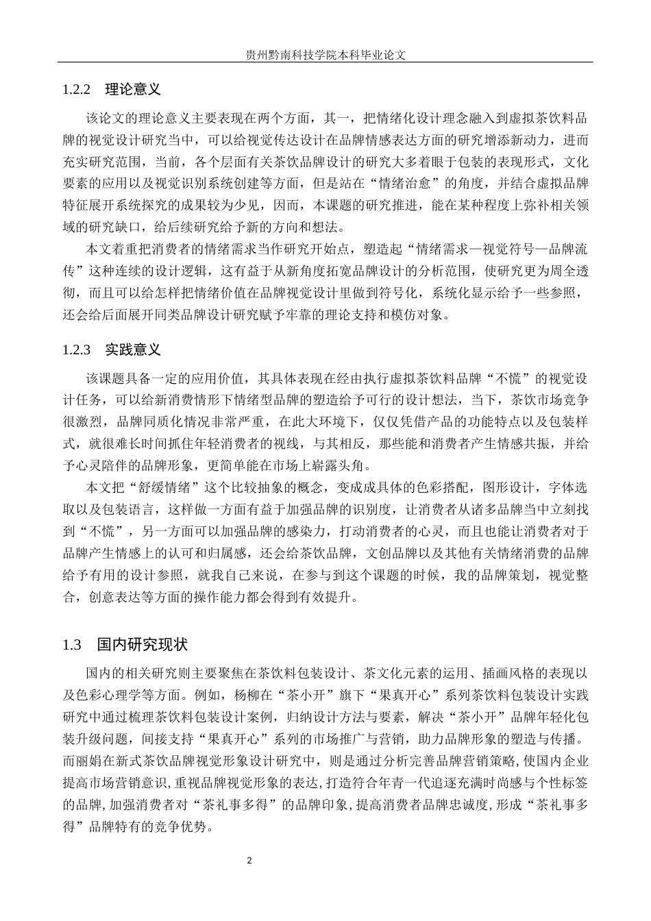 26年WH视觉传达设计 以虚拟茶饮料品牌为核心的视觉设计——不慌6.39-AI6.7-约10467字符.docx_第6页