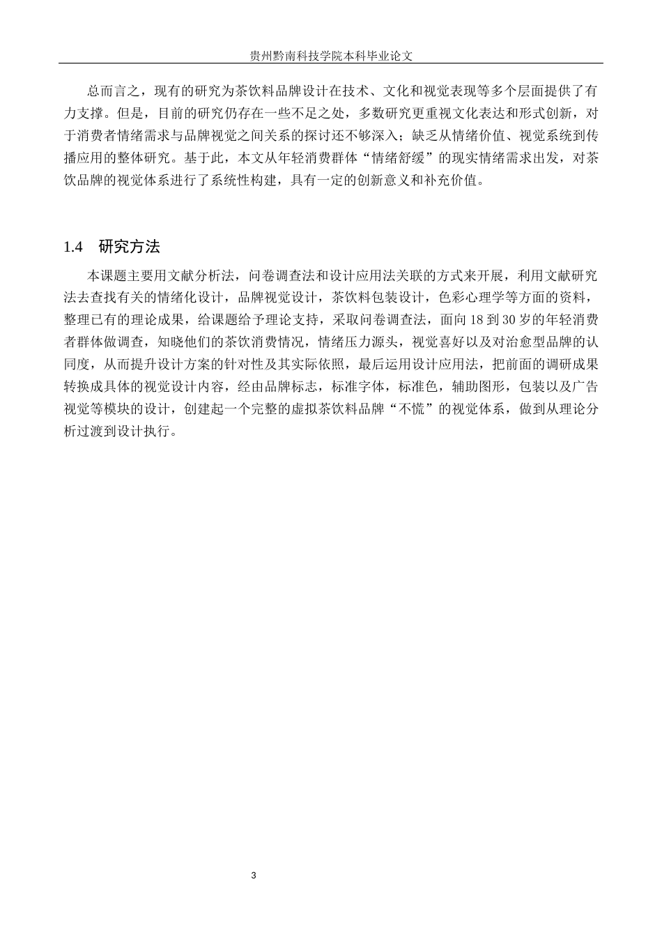 26年WH视觉传达设计 以虚拟茶饮料品牌为核心的视觉设计——不慌6.39-AI6.7-约10467字符.docx_第7页
