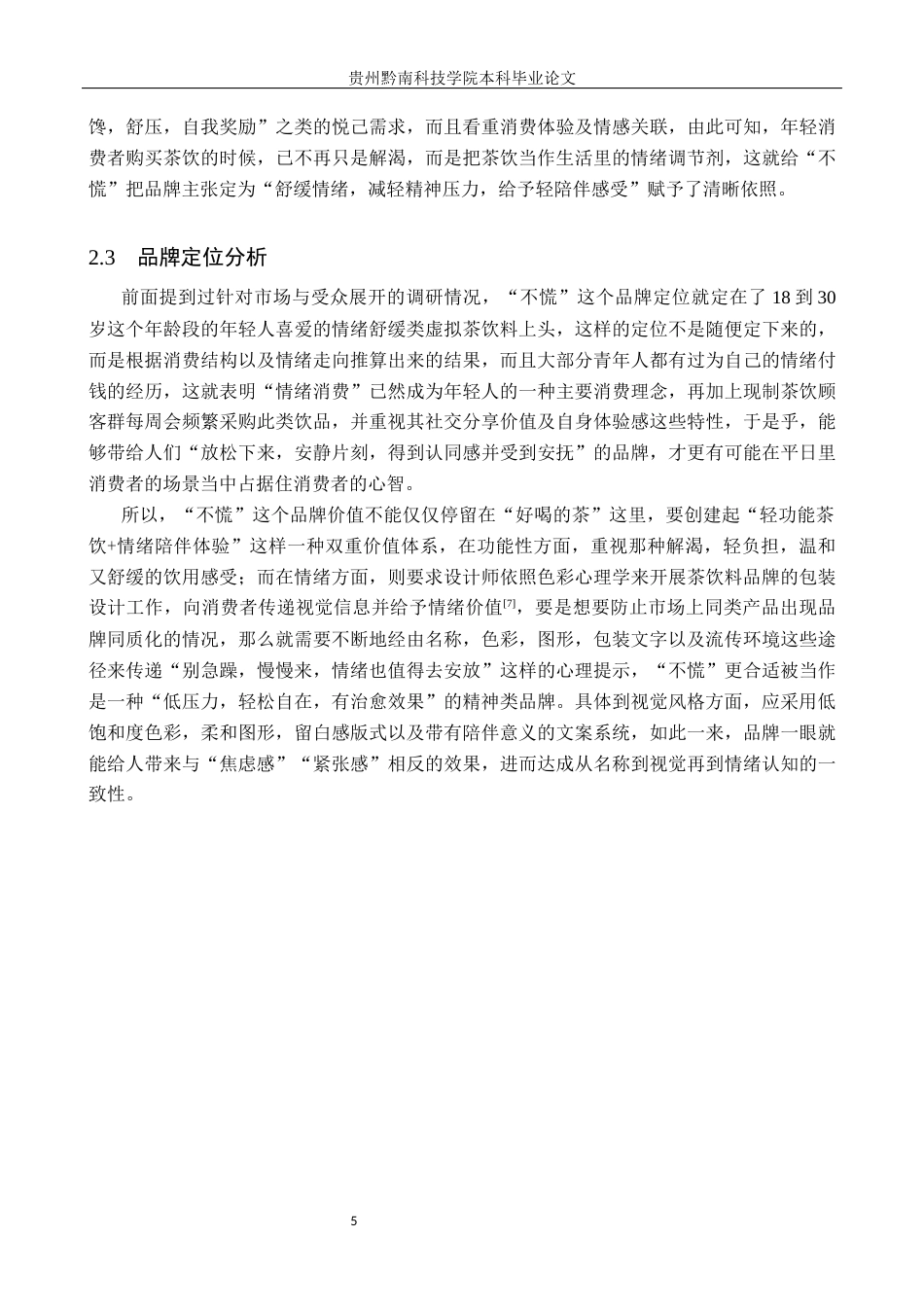 26年WH视觉传达设计 以虚拟茶饮料品牌为核心的视觉设计——不慌6.39-AI6.7-约10467字符.docx_第9页