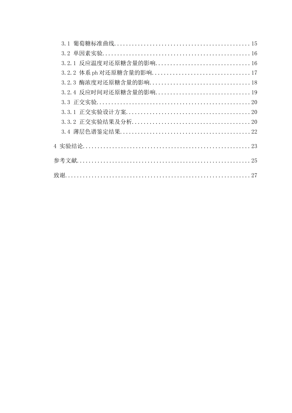 26年WH生物科学 酶法制备羧甲基纤维素寡糖及其分离纯化研究11.1-AI6.33-约10884字符.docx_第5页
