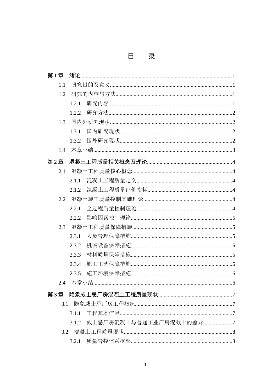 26年WH工程管理 隐象威士忌厂房混凝土工程质量问题溯源及提升路径研究6.4-AI5.99(20505字).docx_第4页