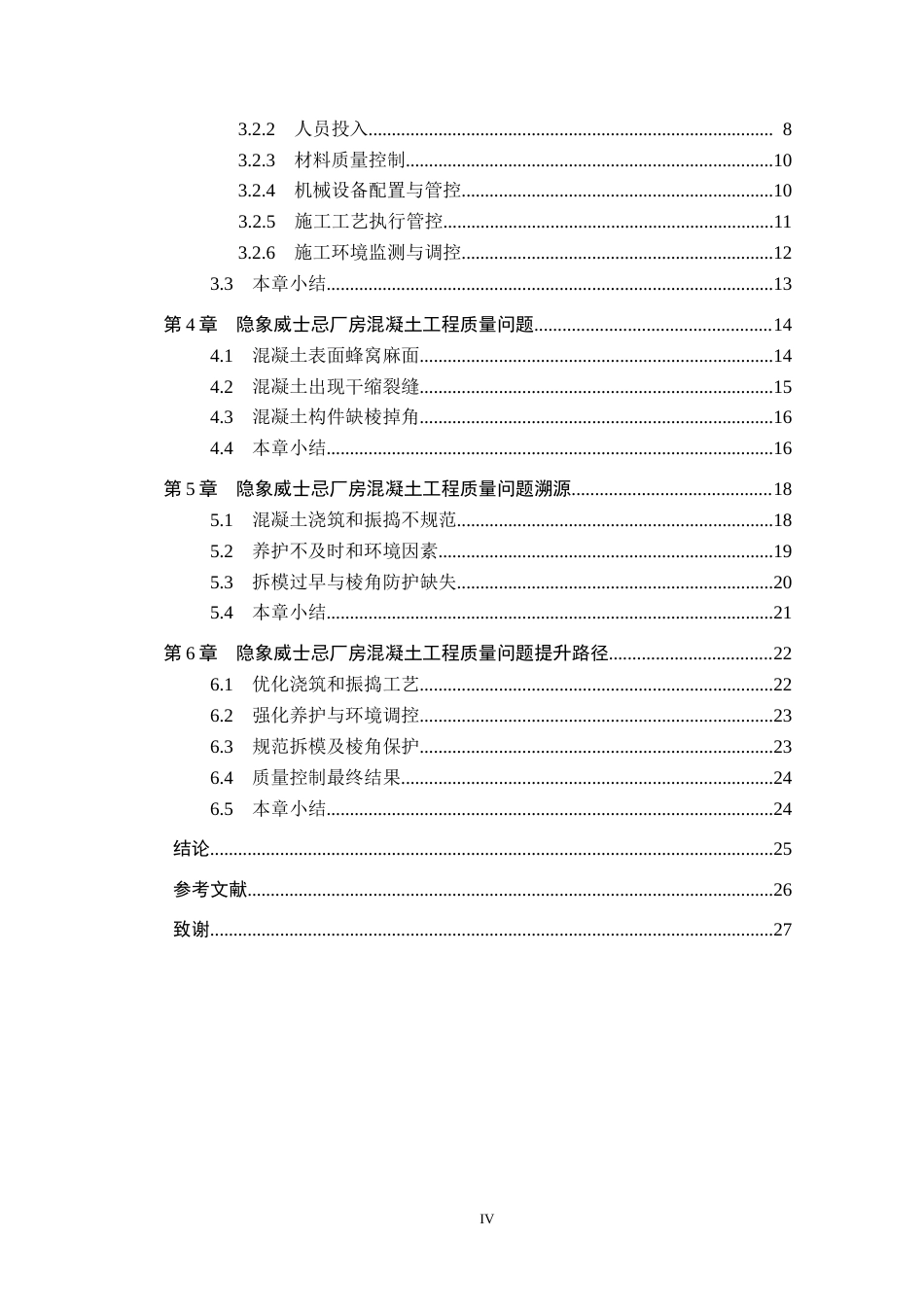 26年WH工程管理 隐象威士忌厂房混凝土工程质量问题溯源及提升路径研究6.4-AI5.99(20505字).docx_第5页