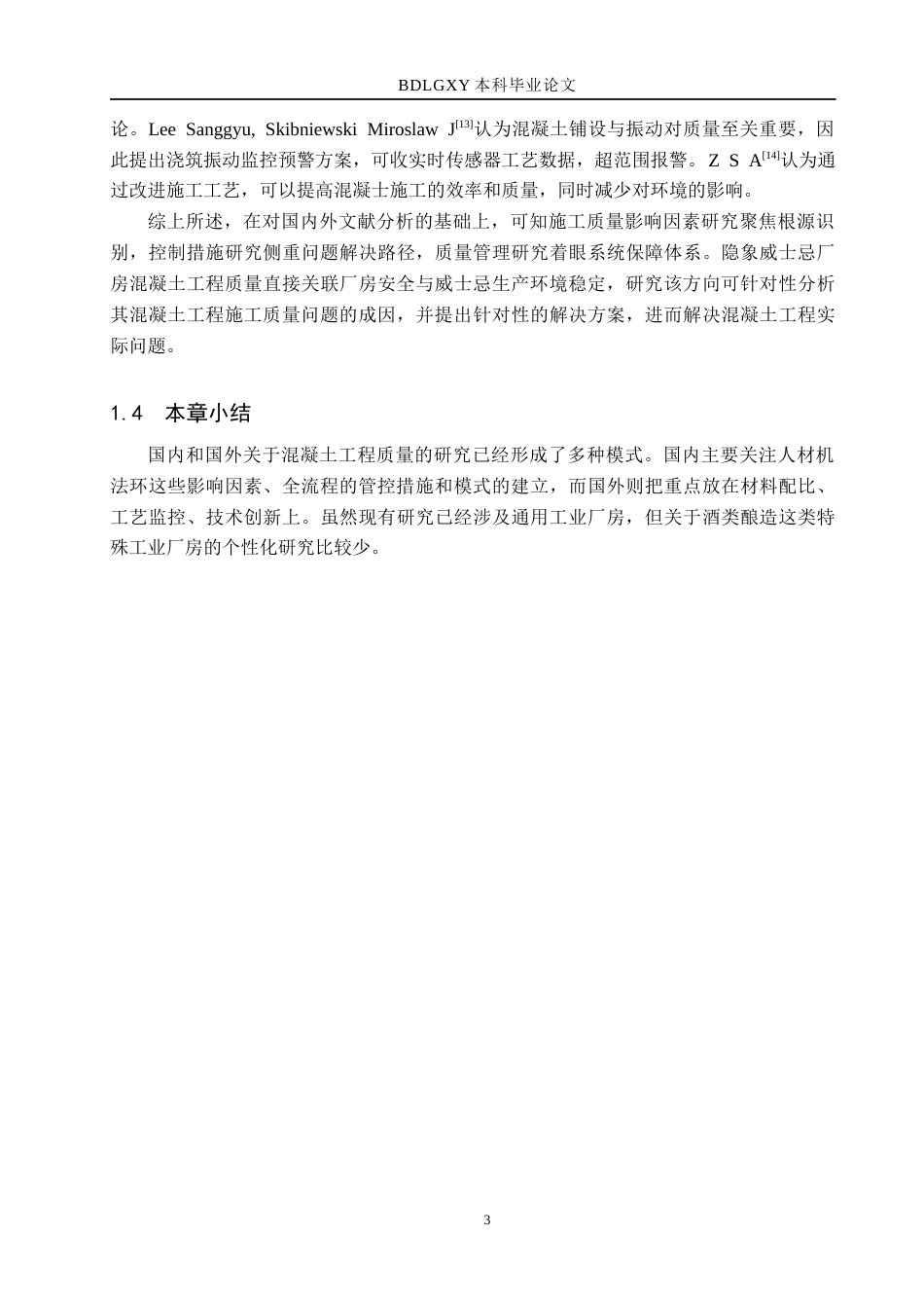 26年WH工程管理 隐象威士忌厂房混凝土工程质量问题溯源及提升路径研究6.4-AI5.99(20505字).docx_第8页