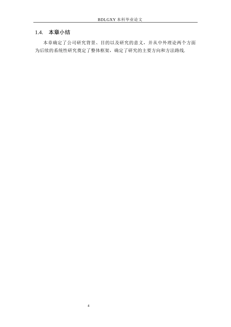 26年WH人力资源管理 保定顺控商贸公司招聘流程优化研究12.49-AI0.76(11052字).docx_第8页