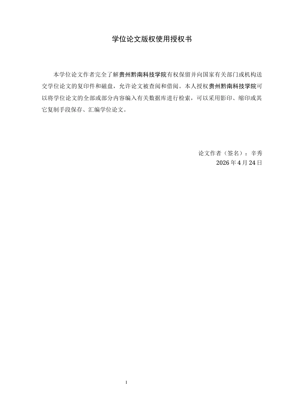 26年WH金融学 “双碳”目标下能源国企债务风险与金融纾困研究--以贵州省为例7.07-AI3.76-约19328字符.docx_第1页