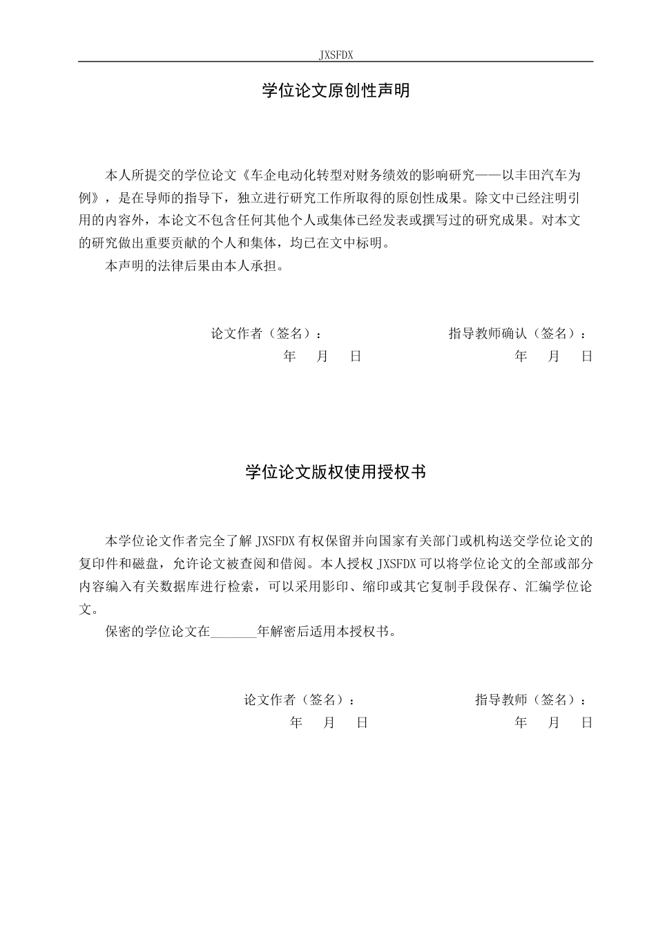 26年WH工商管理(财税管理) 车企电动化转型对财务绩效的影响研究——以丰田为例2.35-AI7.84_1-约21906字符.docx_第2页