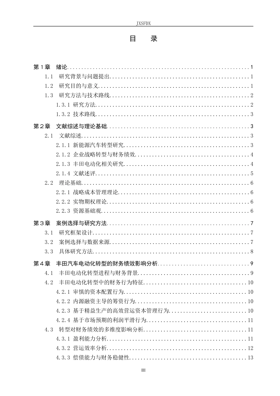 26年WH工商管理(财税管理) 车企电动化转型对财务绩效的影响研究——以丰田为例2.35-AI7.84_1-约21906字符.docx_第5页
