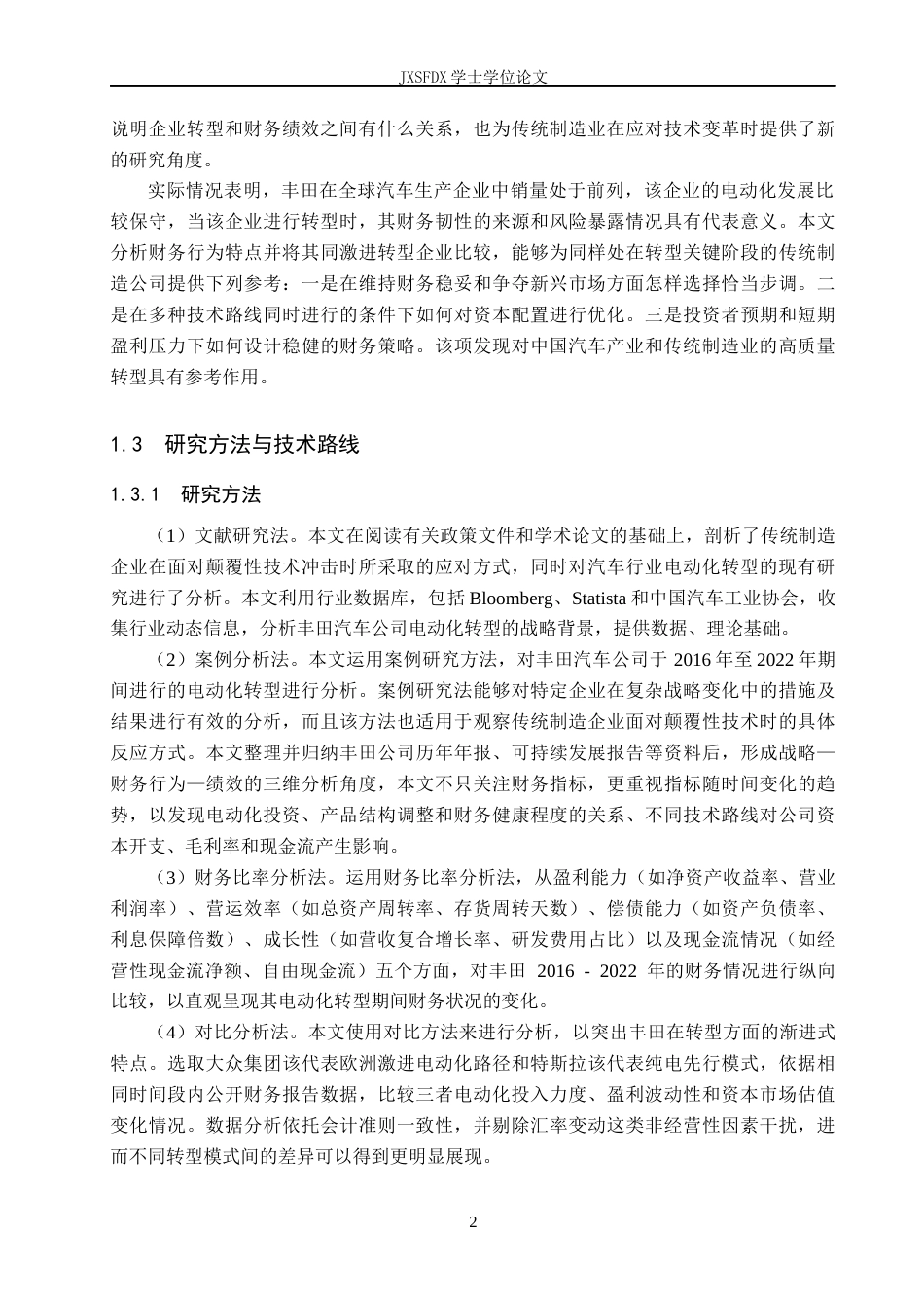 26年WH工商管理(财税管理) 车企电动化转型对财务绩效的影响研究——以丰田为例2.35-AI7.84_1-约21906字符.docx_第8页