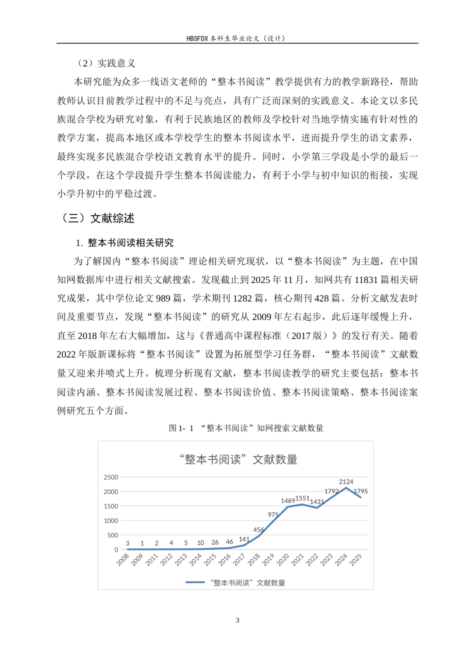 26年WH小学教育 新课标背景下多民族混合小学第三学段整本书阅读教学现状及优化路径研究——以和静县第×小学为例10.53-AI21.31-约40830字符.docx_第7页