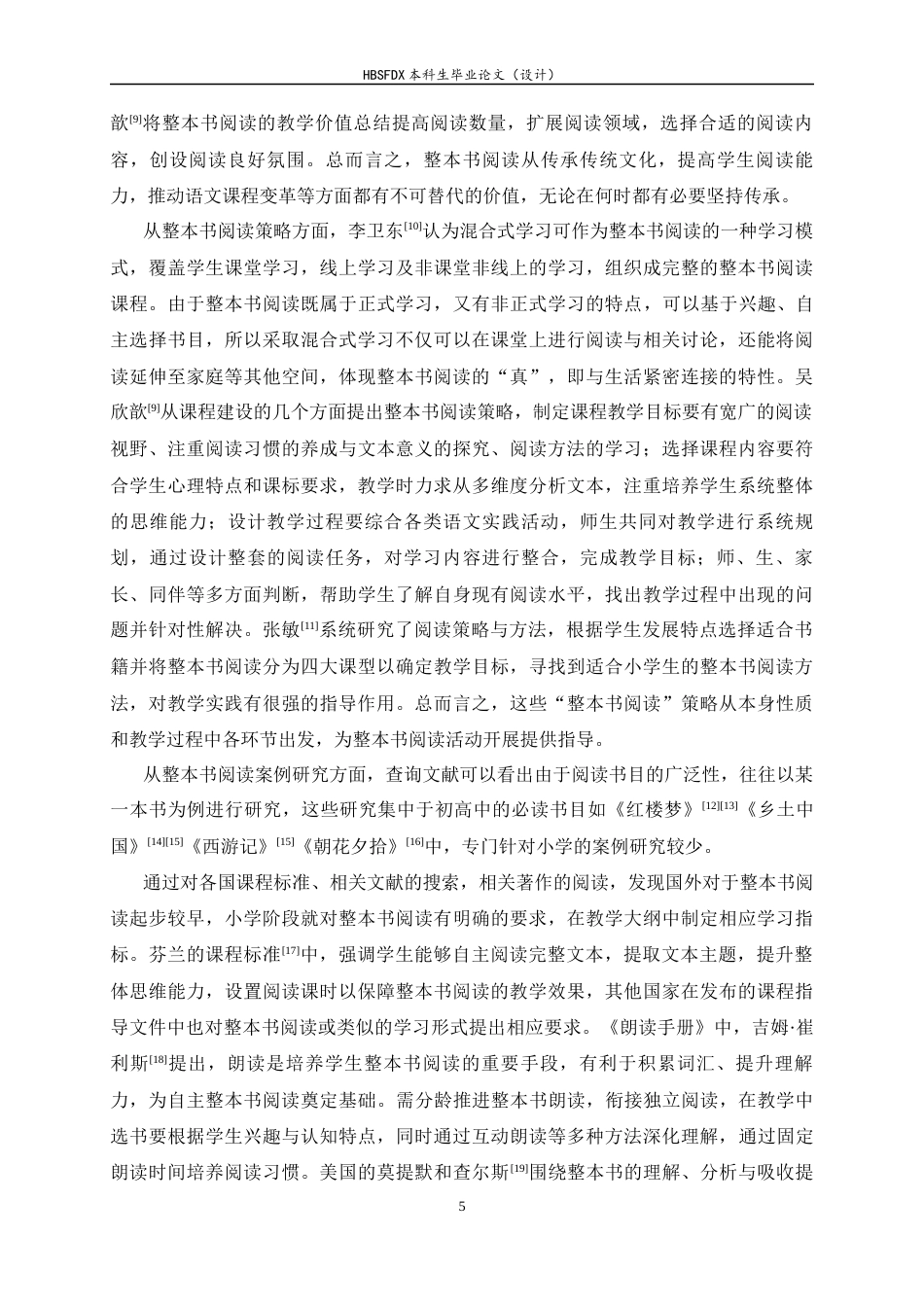 26年WH小学教育 新课标背景下多民族混合小学第三学段整本书阅读教学现状及优化路径研究——以和静县第×小学为例10.53-AI21.31-约40830字符.docx_第9页
