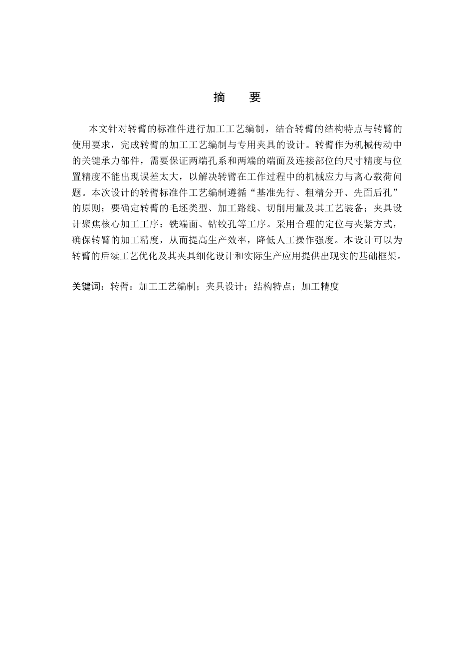 26年WH机械设计制造及其自动化 全自动切骨机设计28.08-AI21.01(13196字).docx_第1页