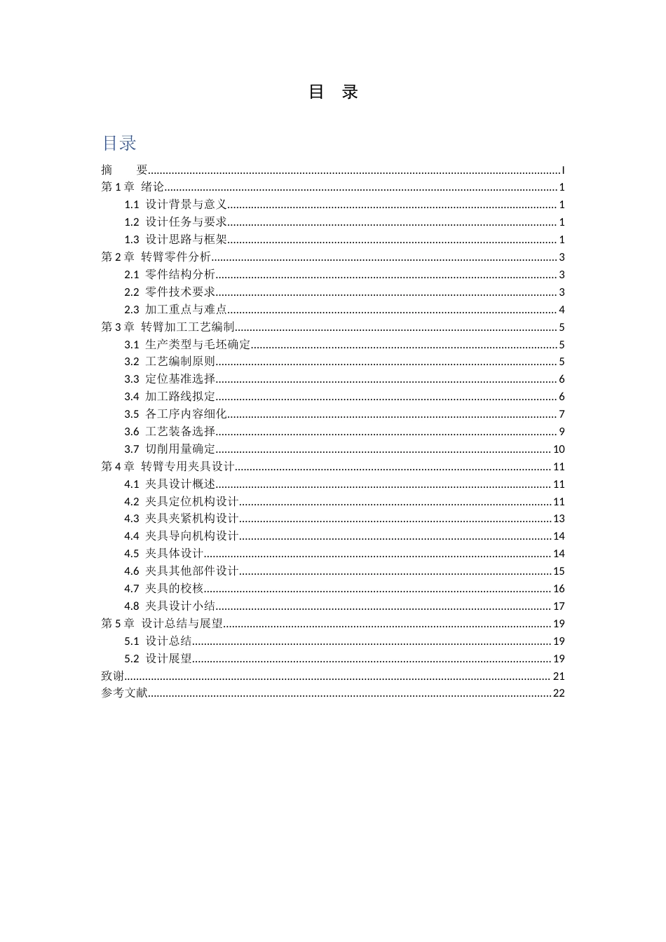 26年WH机械设计制造及其自动化 全自动切骨机设计28.08-AI21.01(13196字).docx_第3页
