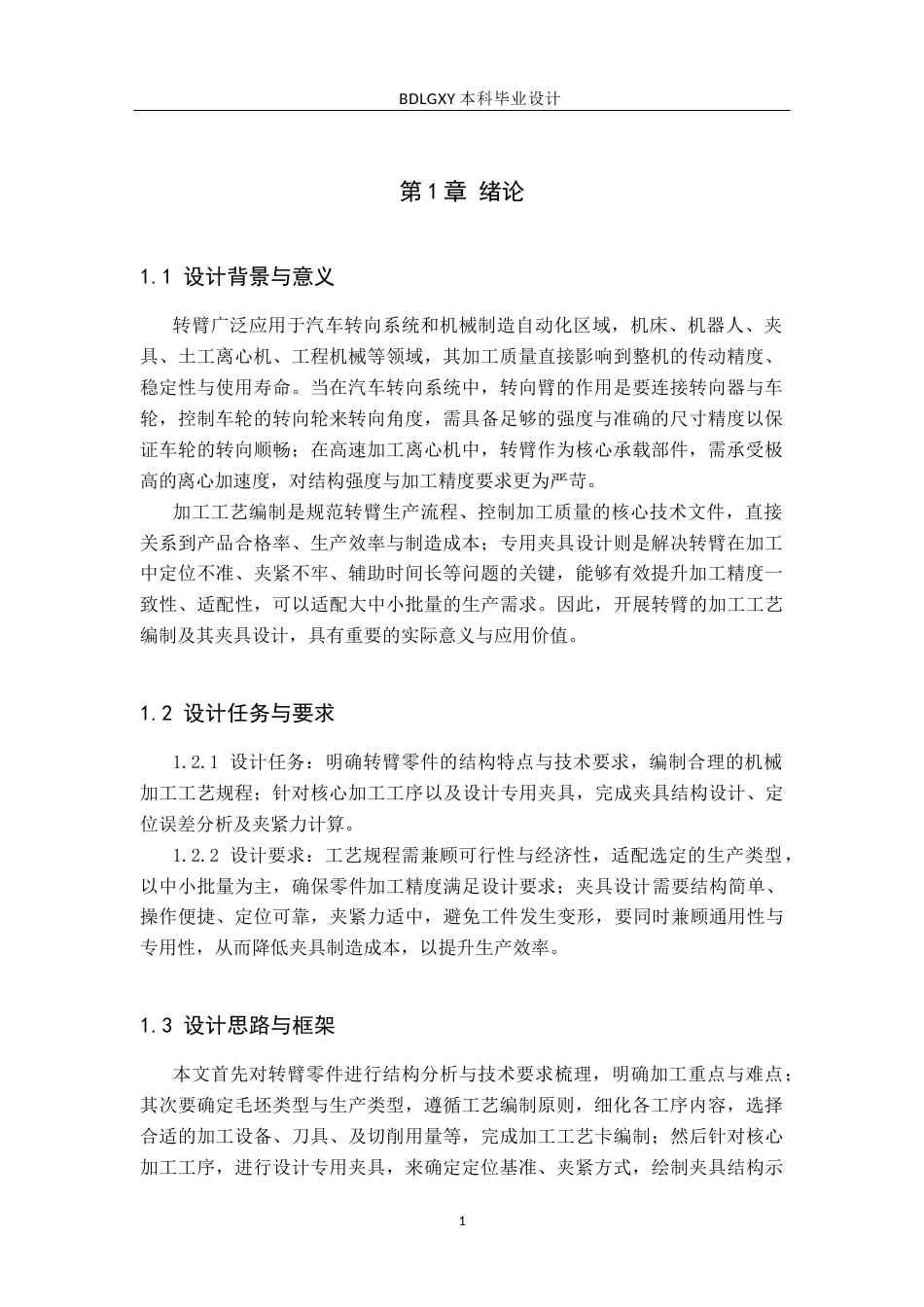 26年WH机械设计制造及其自动化 全自动切骨机设计28.08-AI21.01(13196字).docx_第4页