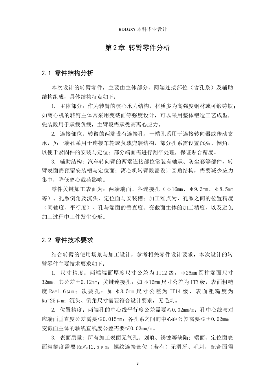 26年WH机械设计制造及其自动化 全自动切骨机设计28.08-AI21.01(13196字).docx_第6页